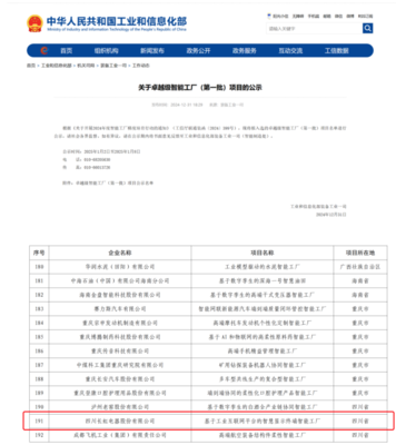 長虹智慧顯示工廠躋身工信部首批卓越級智能工廠名單，彰顯產業升級實力