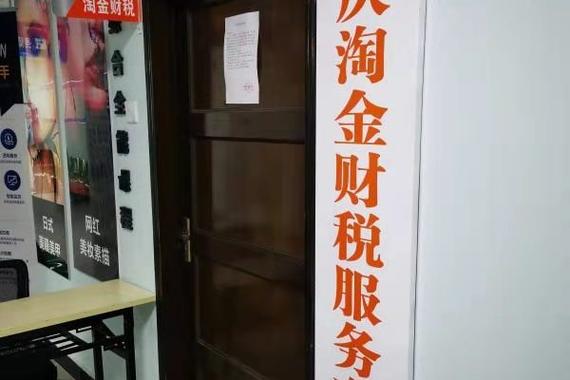 重慶淘金財稅服務